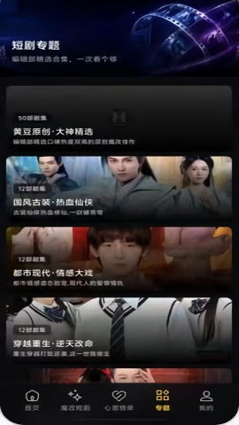黄果短剧专题页，展示不同类型的短剧专题卡片